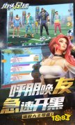 街头足球手游官网下载（