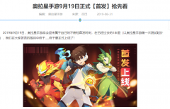 奥拉星手游什么时候出正