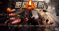 密室逃脱24末日危机攻略