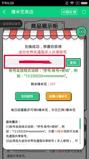 迷你世界测试服账号密码大全 测试服所有号