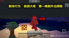 我的世界冒险模式怎么玩（冒险模式新手攻略） 