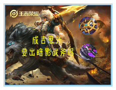 王者荣耀成吉思汗出装（