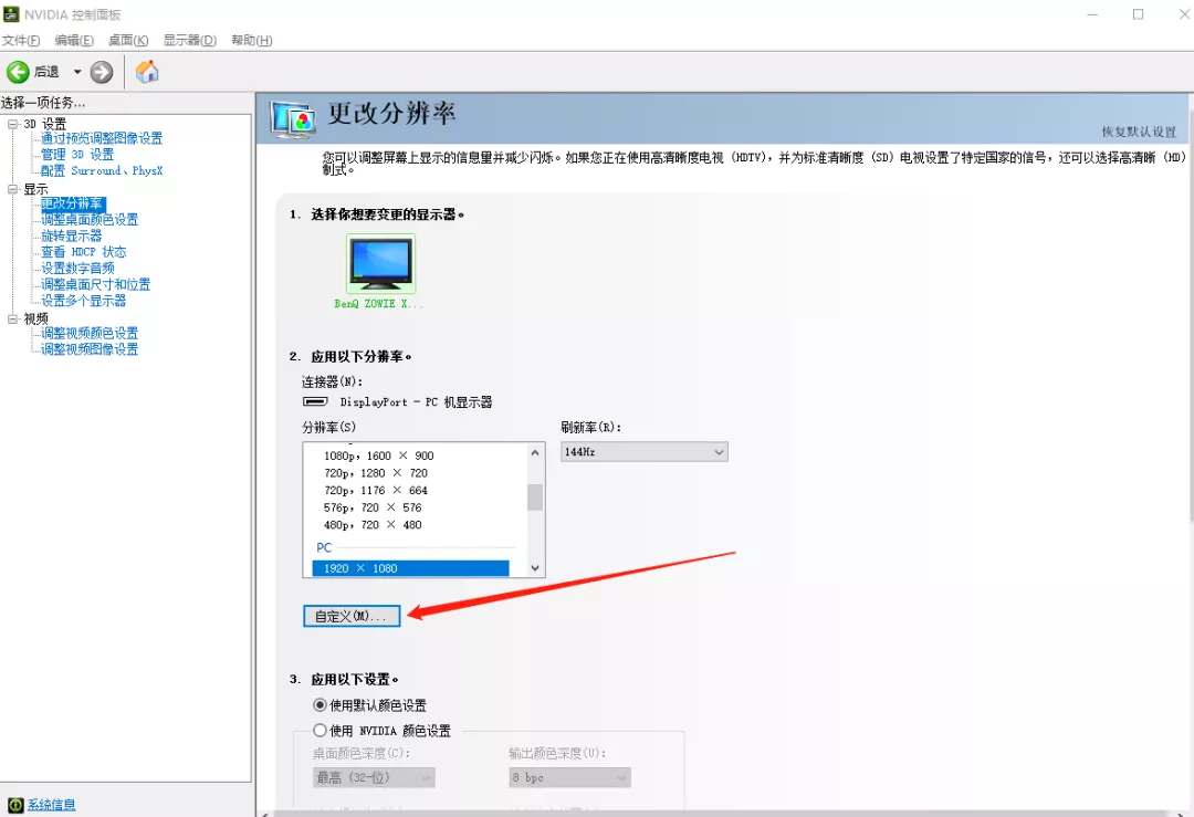 职业哥都在用!!CSGO显示设置优化教程!