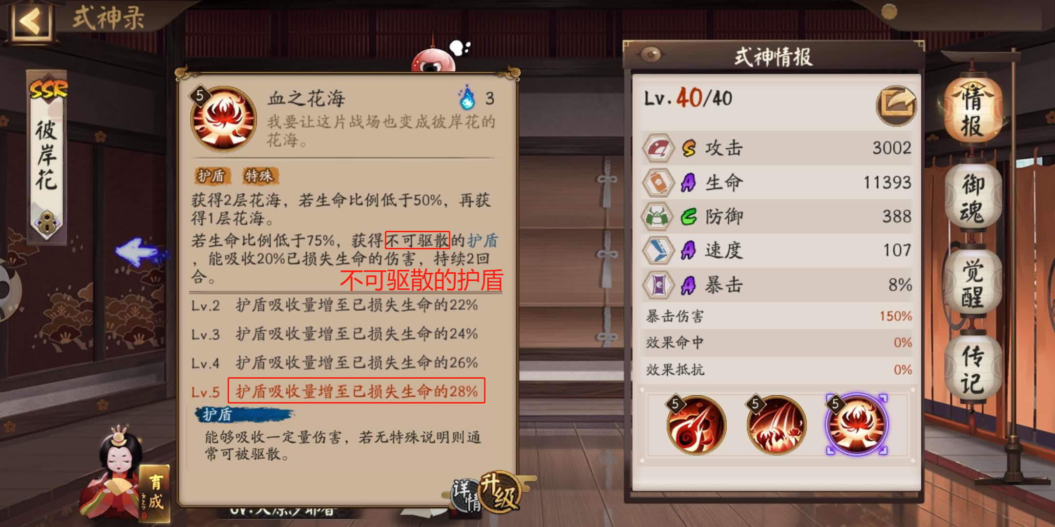 阴阳师:曾经的版本之神,现在的后手神器——彼岸花攻略详解