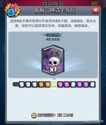 皇室战争骷髅召唤卡组推荐（骷髅召唤卡组阵容配置） 