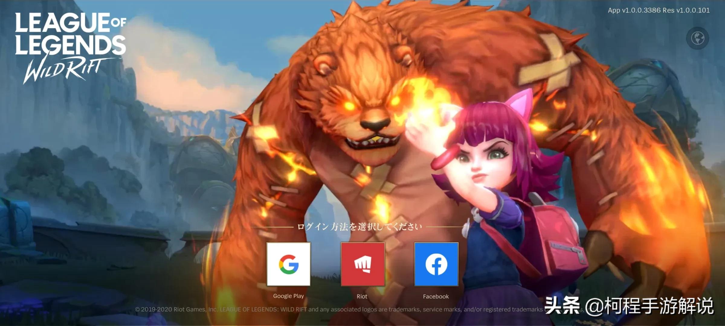 英雄联盟手游国际服怎么下载以及注册拳头账号?