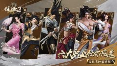 征途2目前最火的职业（