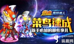 热血奥特曼下载安装（热