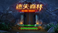 密室逃脱4迷失森林泰迪