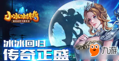 小冰冰传奇安卓官网游戏