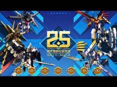 敢达争锋对决官网下载（