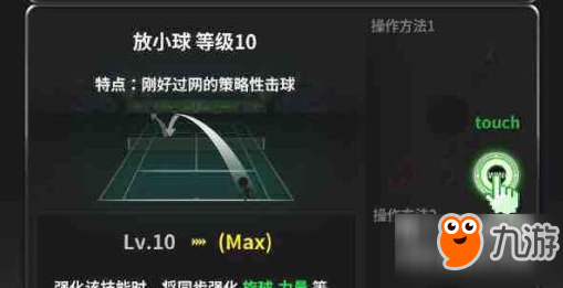 网球大师手游球员加点详解 阵容怎么搭