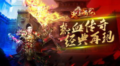 怒斩屠龙礼包获取方法（