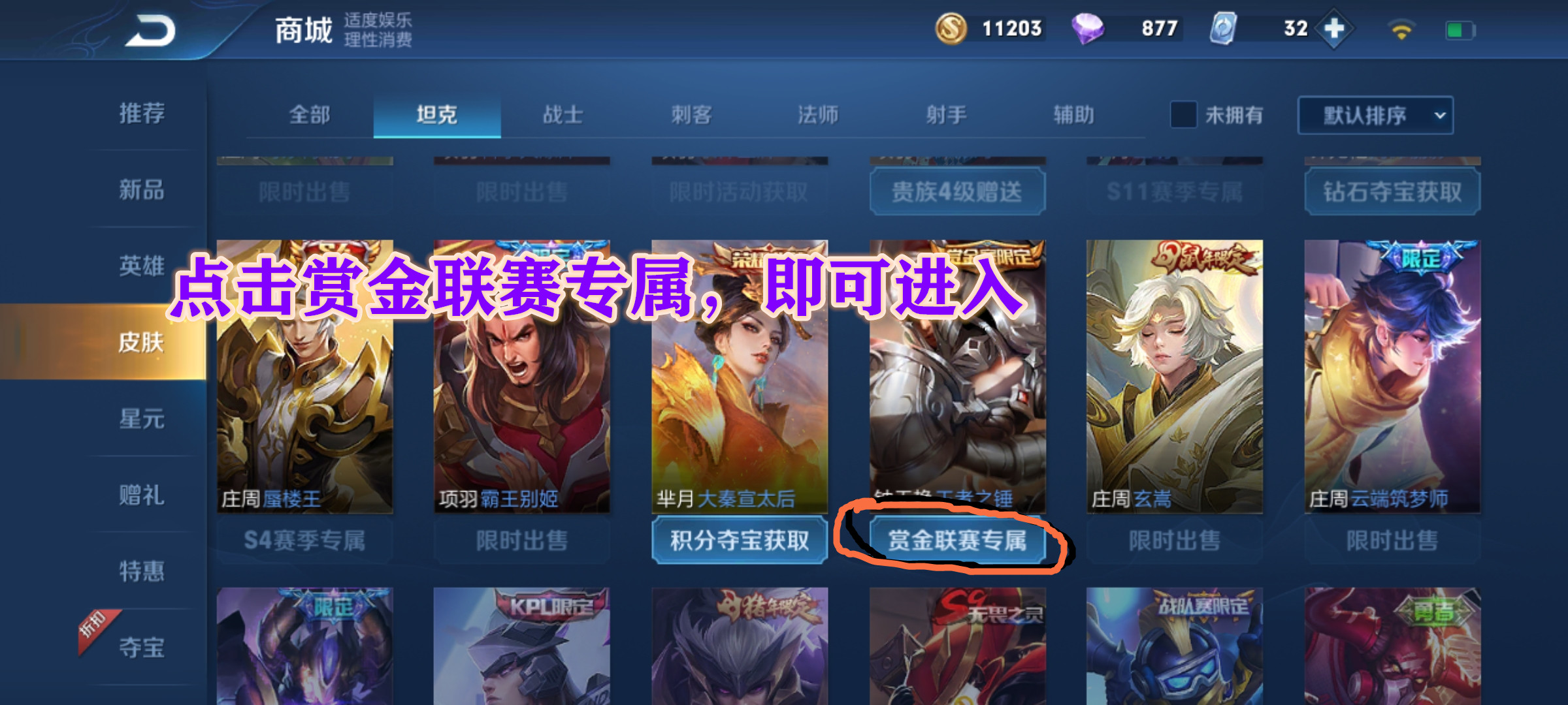 赏金联赛并非关闭,找准方法依旧能进入!别总觉得别人钓鱼