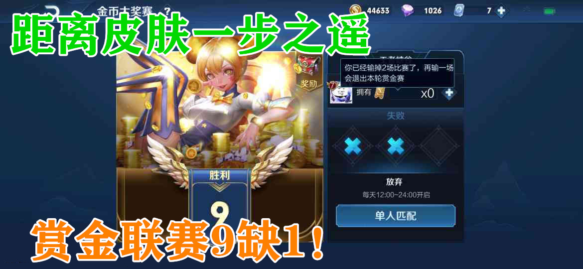 赏金联赛并非关闭,找准方法依旧能进入!别总觉得别人钓鱼