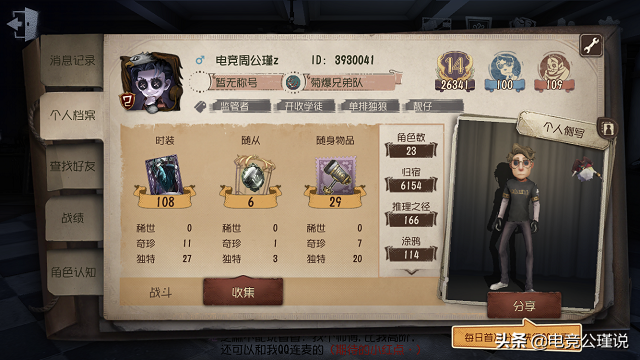 第五人格:玩家ID仅6位数,名字格外亮眼,空号也很值钱