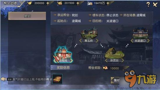 帮会劫镖怎么玩？<a id='link_pop' class='keyword-tag'  data-cke-saved-href='https://www.9game.cn/jyzj3d/' href='https://www.9game.cn/jyzj3d/'>九阴真经3D</a>帮会劫镖<a class='keyword-tag'  data-cke-saved-href='https://android.9game.cn/zhlist/zh-1378652-1/' href='https://android.9game.cn/zhlist/zh-1378652-1/' data-statis='text:txt_newsdetail-0_keyword_po-1_other-1378652'>技巧</a>