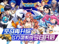 全民飞机大战游戏下载（