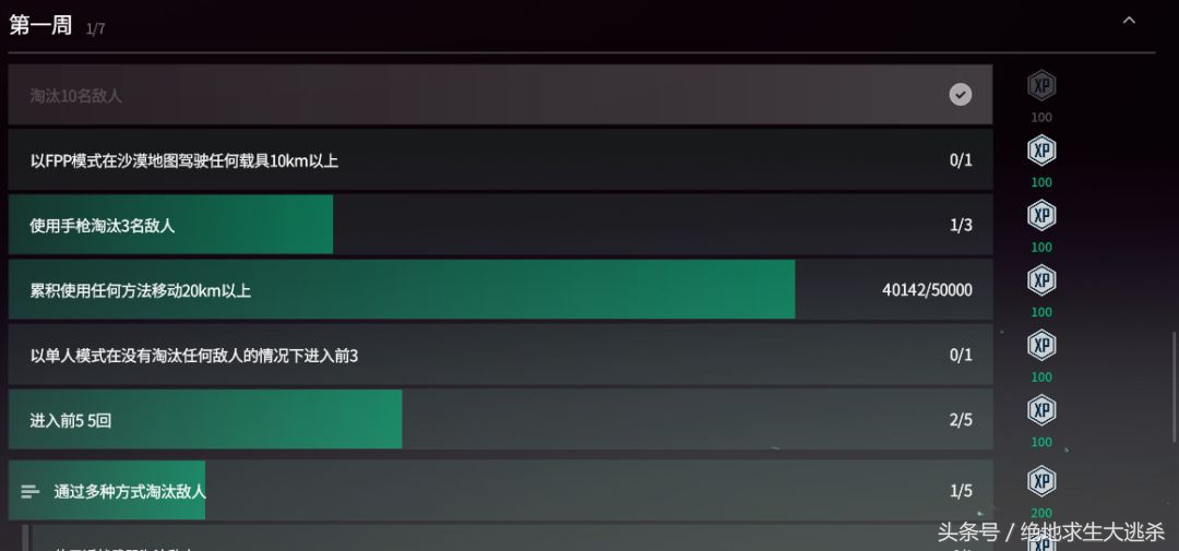《绝地求生》任务系统上线,可免费获得改名卡、雪花降落伞!