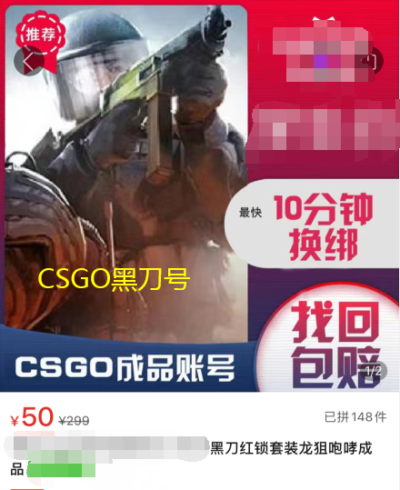 “CSGO龙狙咆哮只要45,抢到就赚”“我把我学费给你交了”