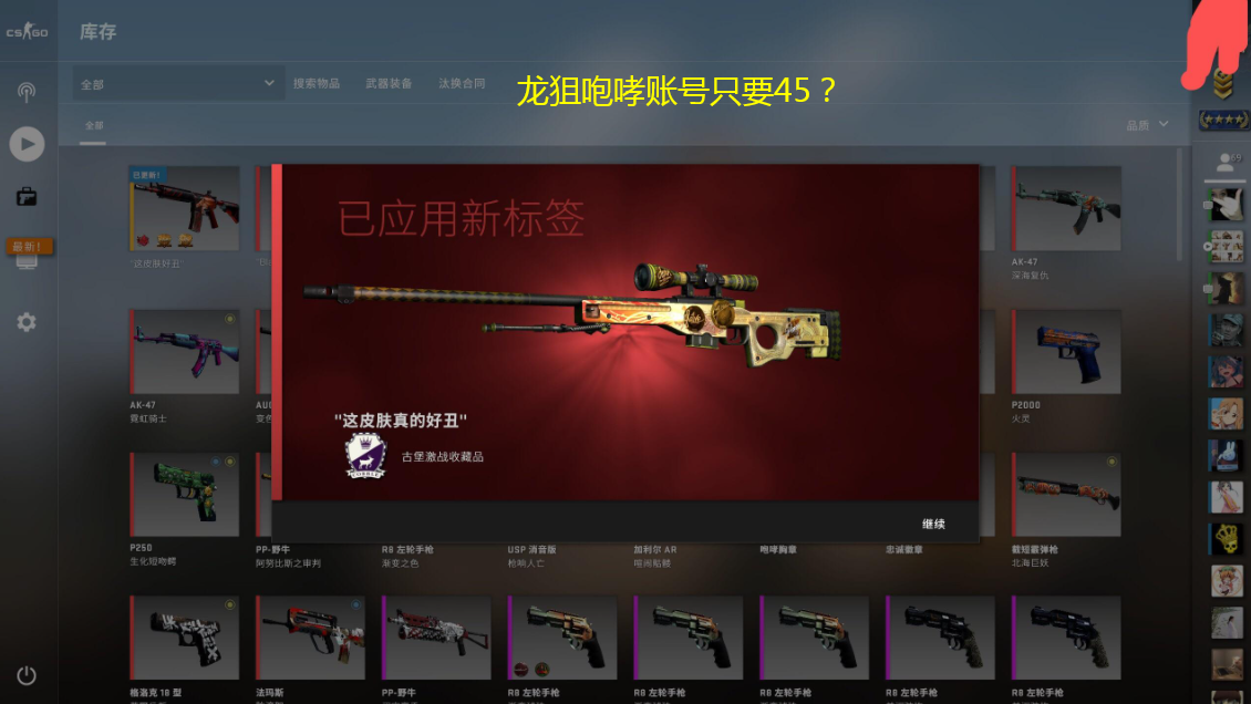 “CSGO龙狙咆哮只要45,抢到就赚”“我把我学费给你交了”
