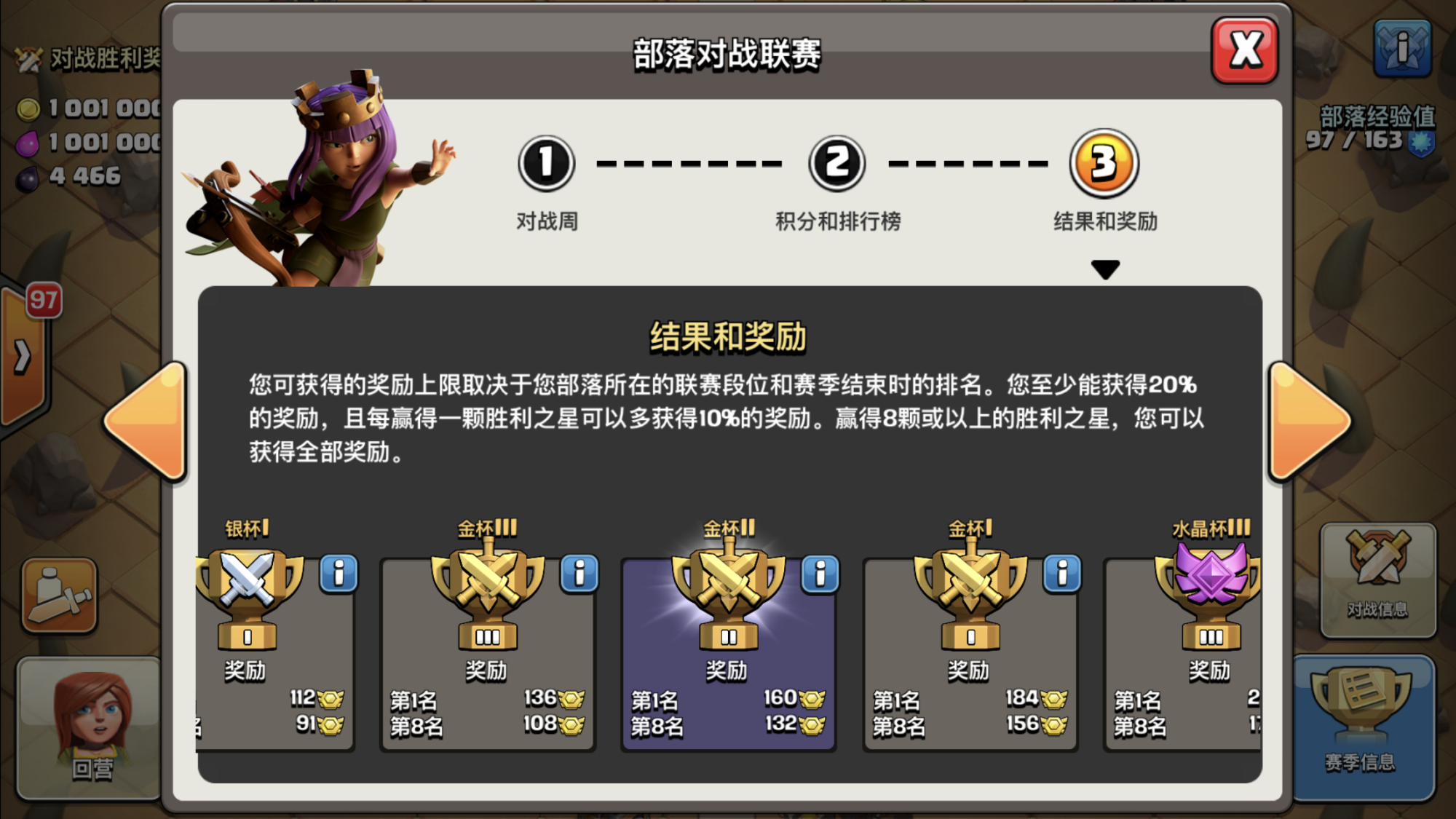 部落冲突:联赛结束后,首领该如何分配额外奖励?并非是靠前的!