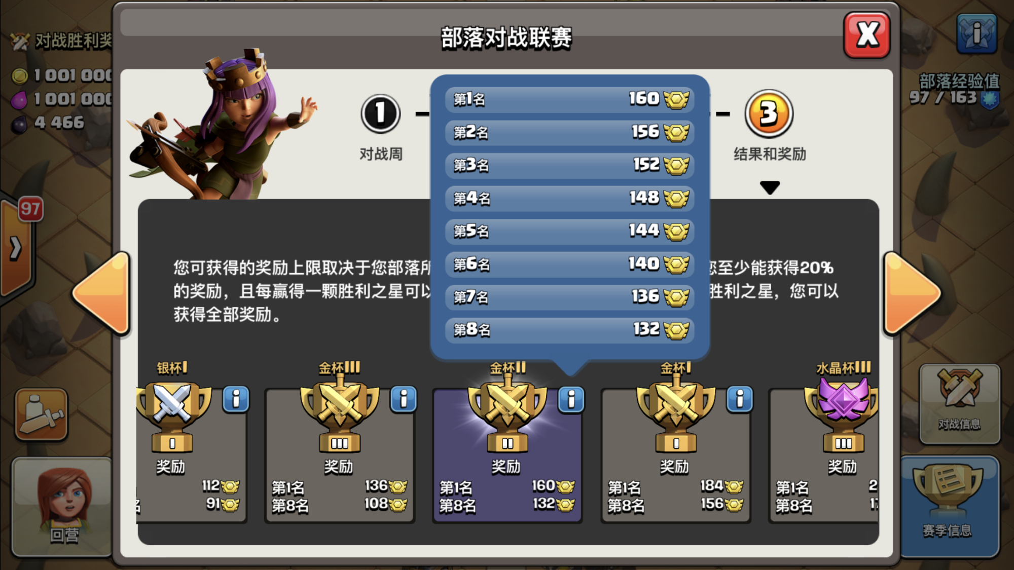 部落冲突:联赛结束后,首领该如何分配额外奖励?并非是靠前的!