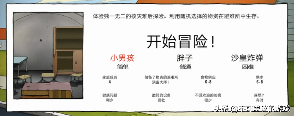 《60秒原子冒险》Tap测评9.1分,听说这是款“卖儿子”的游戏?