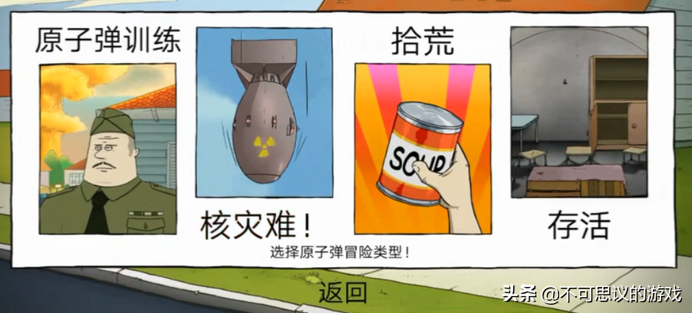 《60秒原子冒险》Tap测评9.1分,听说这是款“卖儿子”的游戏?