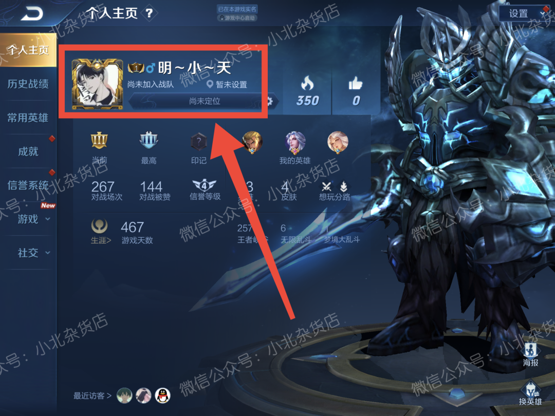 苹果iOS和安卓系统都通用的王者荣耀改重复名字教程