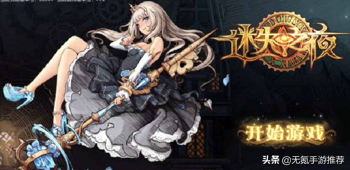 荐282：「迷失之夜」——暗黑哥特风格的卡牌roguelike手游