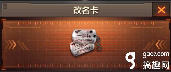 搞趣网:CF手游改名卡价格 改名卡作用说明