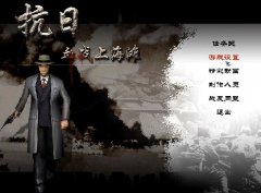 血战上海滩游戏攻略（游