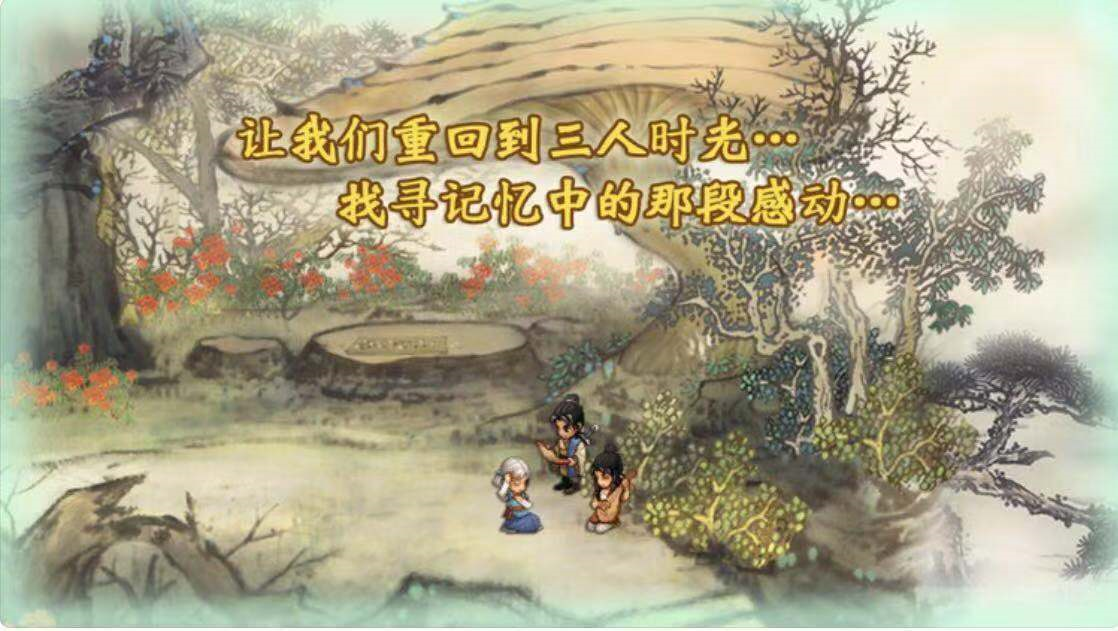 AppStore今日分享 经典轩辕剑系列游戏，轩辕剑叁外传天之痕