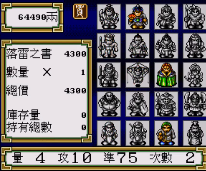 《水浒传》MD平台国产经典中文战棋游戏