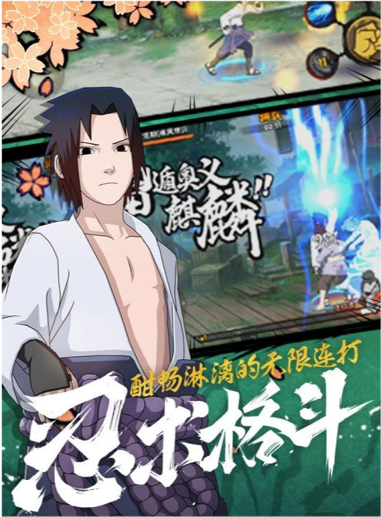 火影忍者手游破解版全忍者真的有了？最新无限金币最强S忍攻略