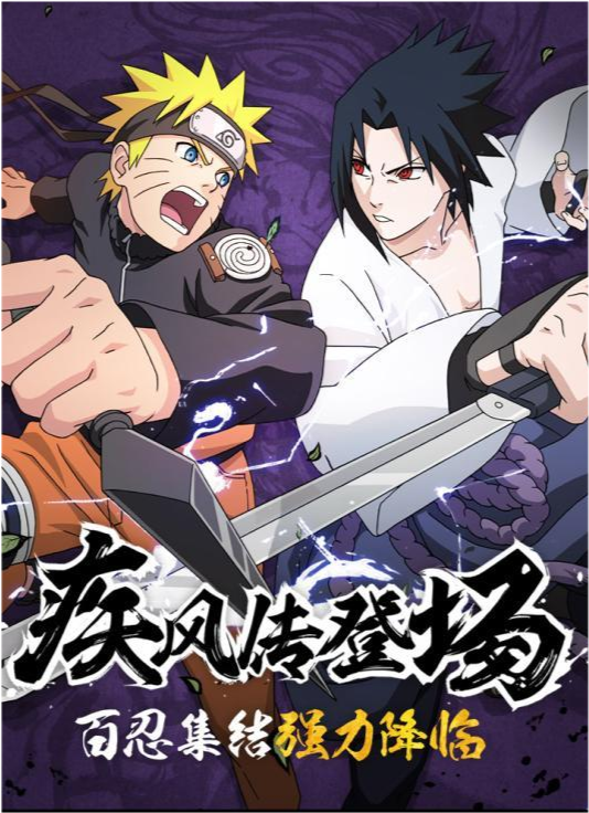 火影忍者手游破解版全忍者真的有了？最新无限金币最强S忍攻略