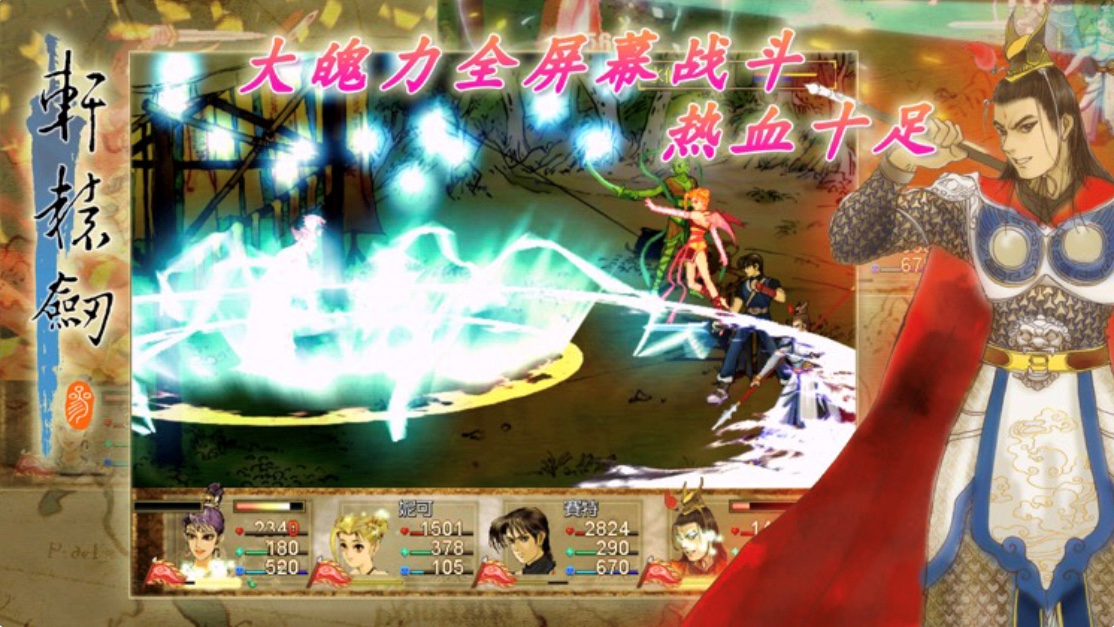 AppStore今日分享 国产经典单机游戏之轩辕剑叁，云和山的彼端