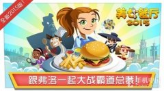 美女餐厅下载安装（美女