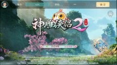 神雕侠侣手游破解版（免