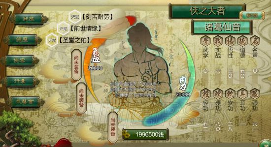 《侠客风云传》1.0.2.8a畅玩mod及安装说明