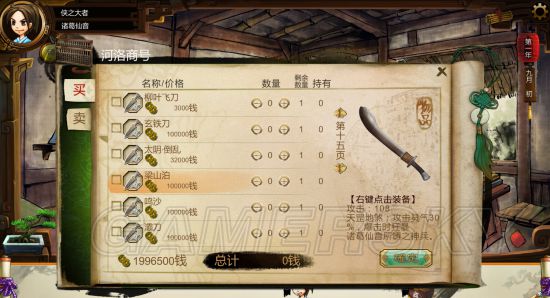 《侠客风云传》1.0.2.8a畅玩mod及安装说明