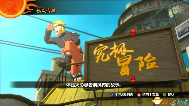 《火影忍者:究极忍者风暴2》完整汉化补丁下载