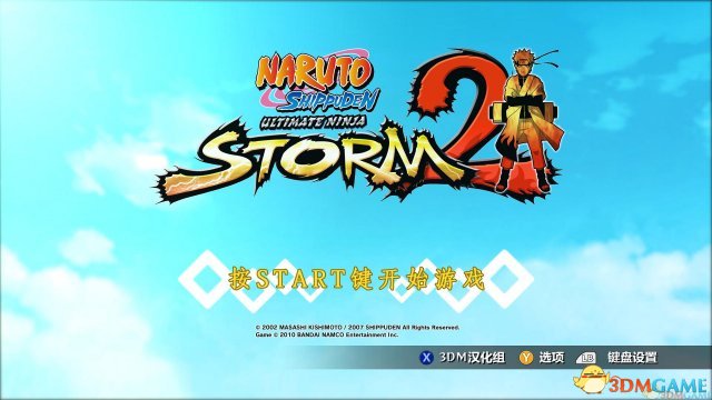 《火影忍者:究极忍者风暴2》完整汉化补丁下载