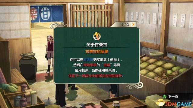 《火影忍者:究极忍者风暴2》完整汉化补丁下载