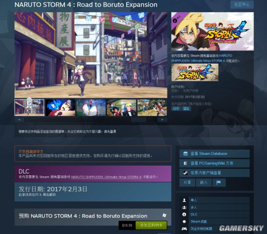 《火影忍者疾风传：究极忍者风暴4》DLC博人之路Steam商店预购开启 售价139元