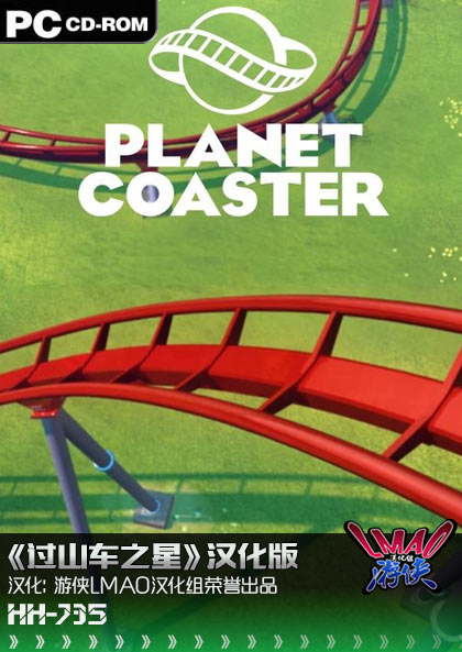 全新模拟游戏《过山车之星》测试版汉化补丁发布!