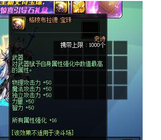 DNF体验服新增武器宝珠,详细计算提升数值,这也太强了