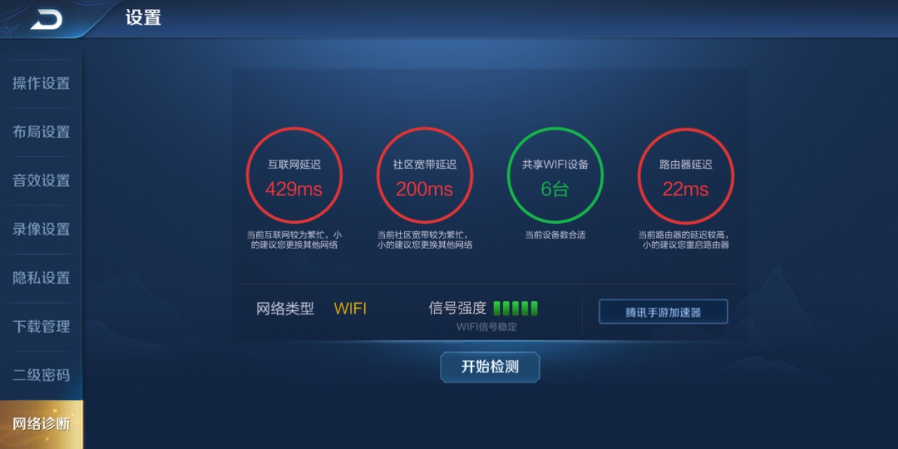 王者荣耀:不管用WiFi还是流量都是卡顿咋办!4个办法让你变流畅