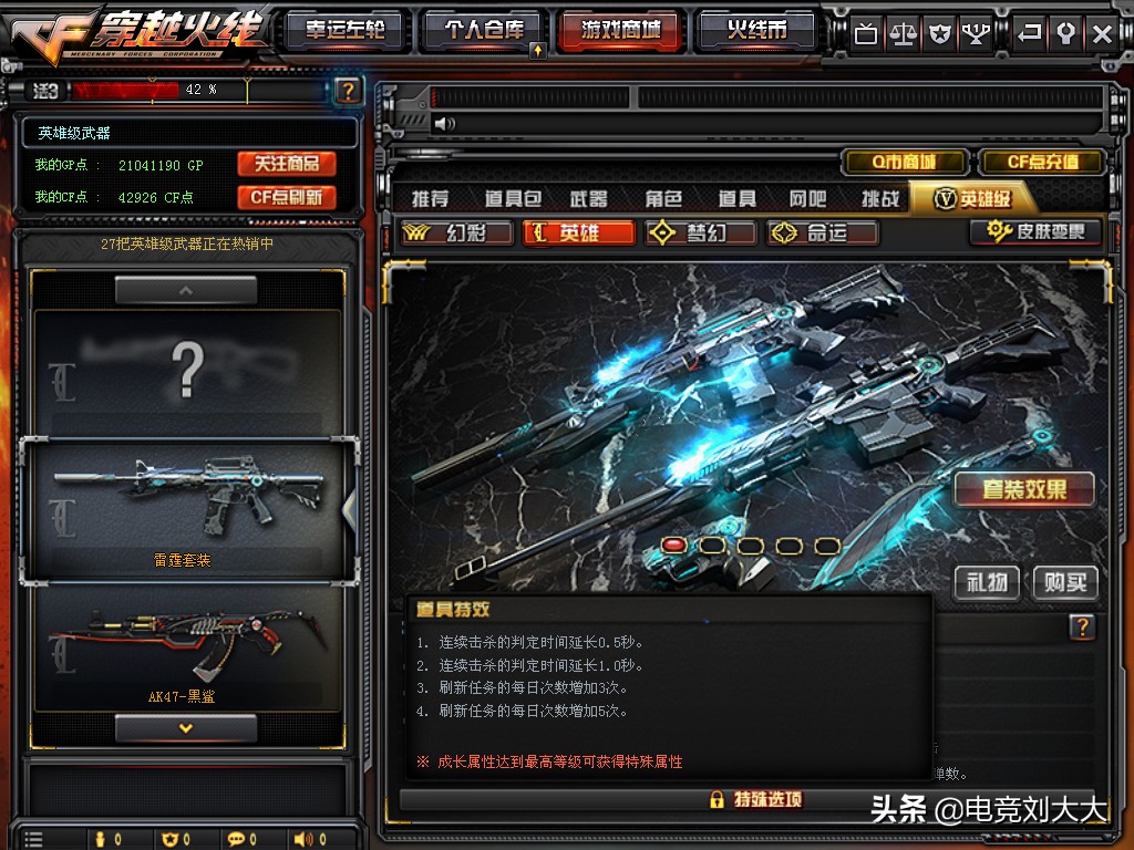 穿越火线推出首个周年套装雷霆,全部买完超2000,你会买吗